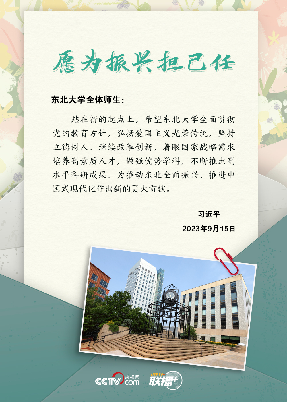 聯(lián)播+｜提筆交心、見字如面，聆聽總書記的殷殷寄語