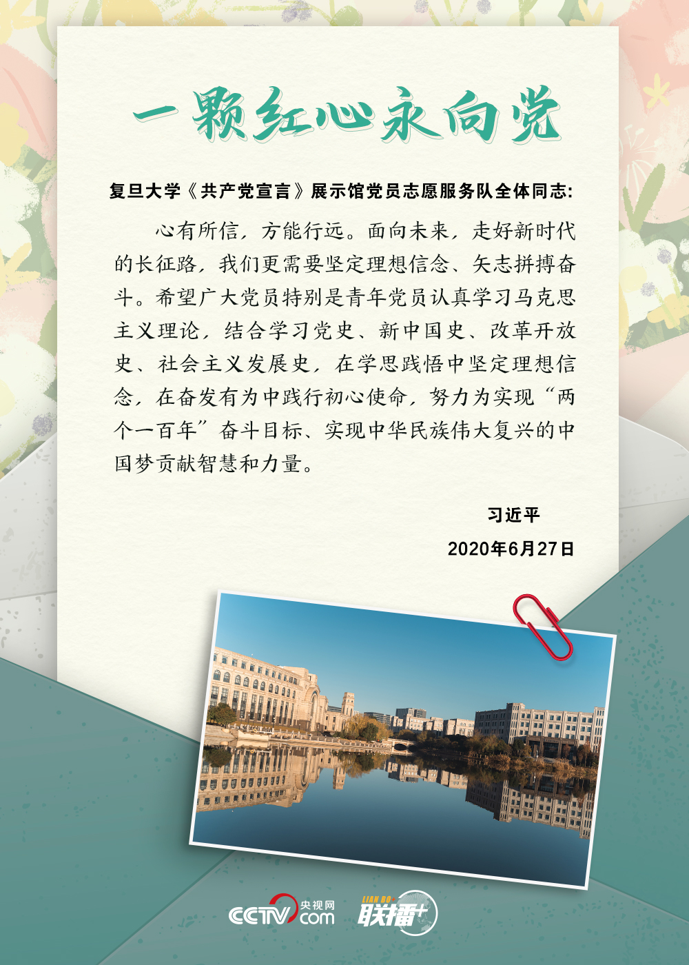 聯(lián)播+｜提筆交心、見字如面，聆聽總書記的殷殷寄語