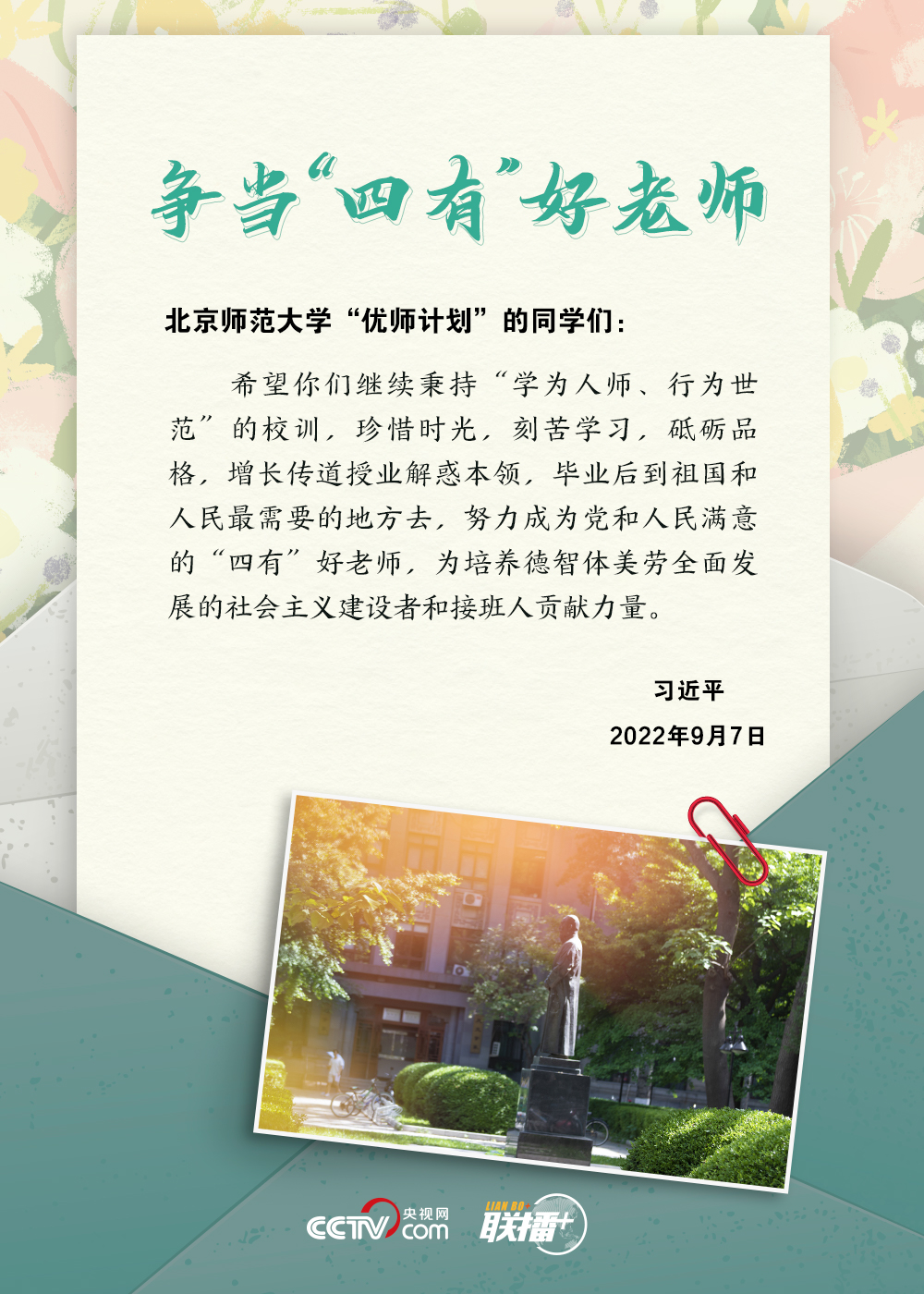 聯(lián)播+｜提筆交心、見字如面，聆聽總書記的殷殷寄語