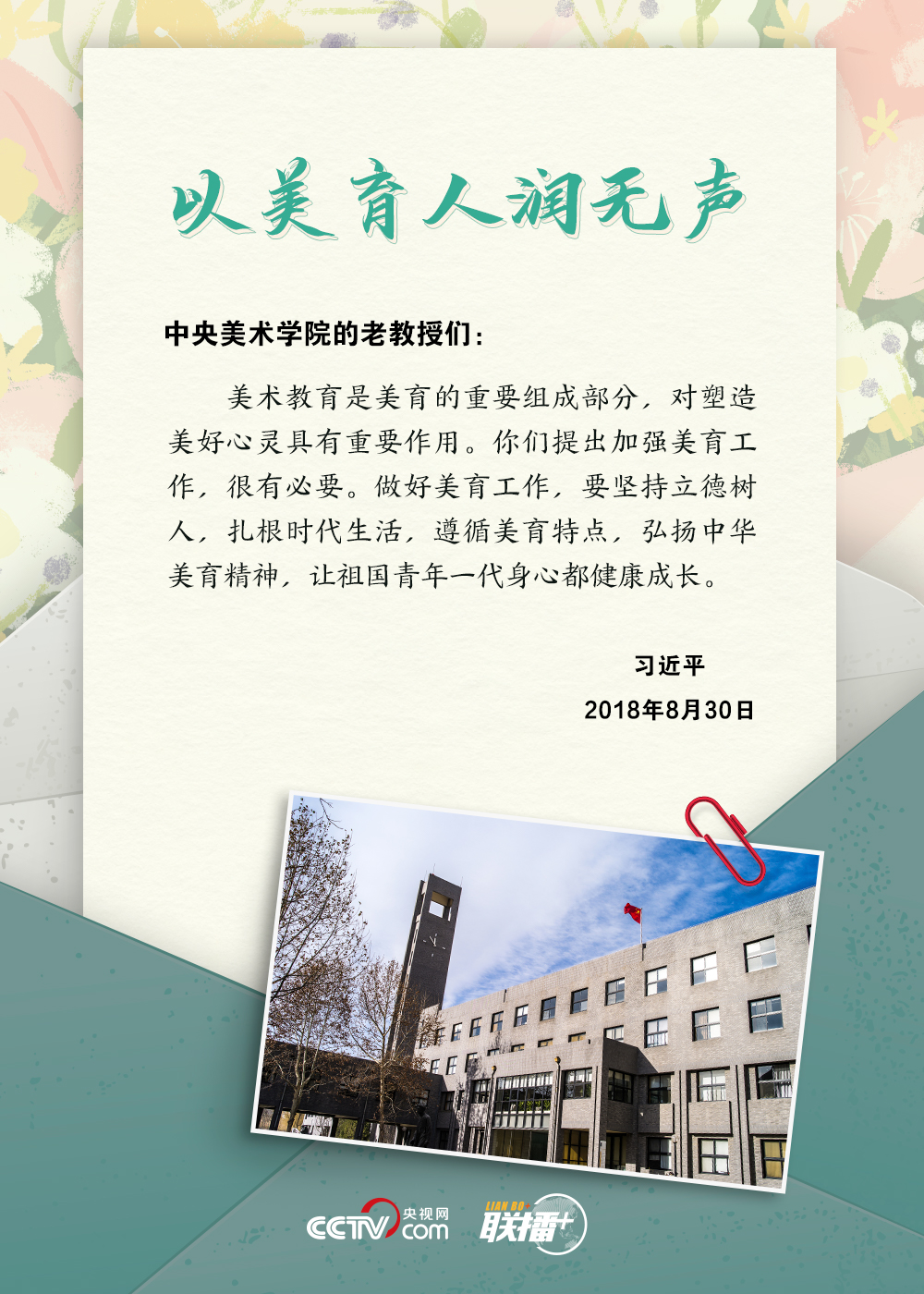 聯(lián)播+｜提筆交心、見字如面，聆聽總書記的殷殷寄語