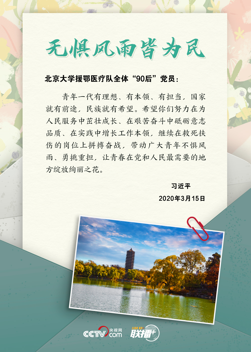 聯(lián)播+｜提筆交心、見字如面，聆聽總書記的殷殷寄語