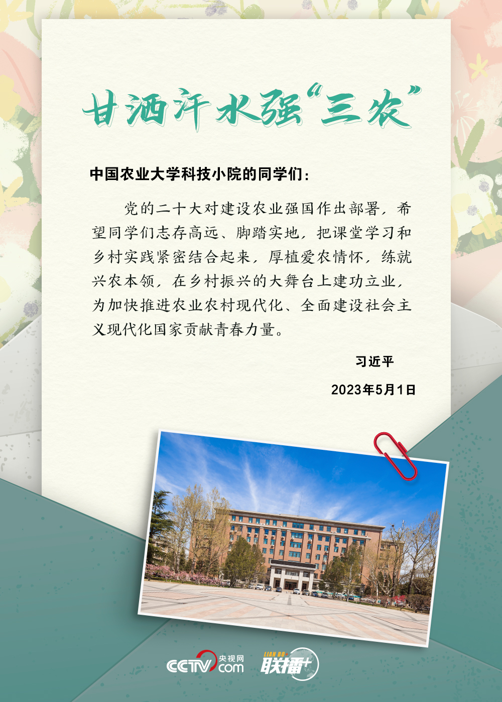 聯(lián)播+｜提筆交心、見字如面，聆聽總書記的殷殷寄語