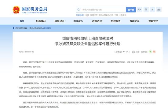 國稅總局通報！多位知名演員、網(wǎng)絡(luò)主播被曝光！追繳稅款、罰款等超1800萬元！