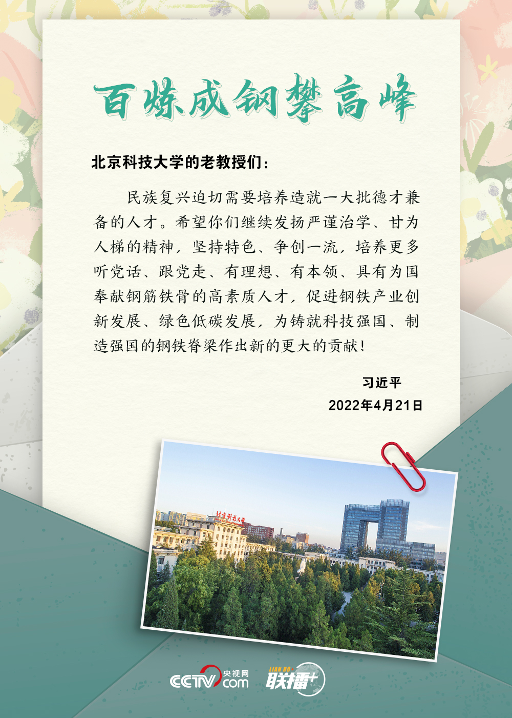 聯(lián)播+｜提筆交心、見字如面，聆聽總書記的殷殷寄語