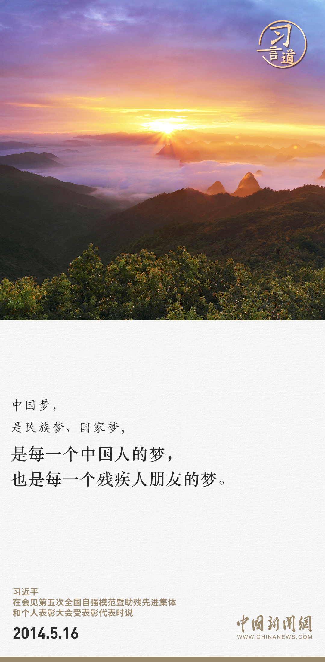 習言道|殘疾人是社會大家庭的平等成員