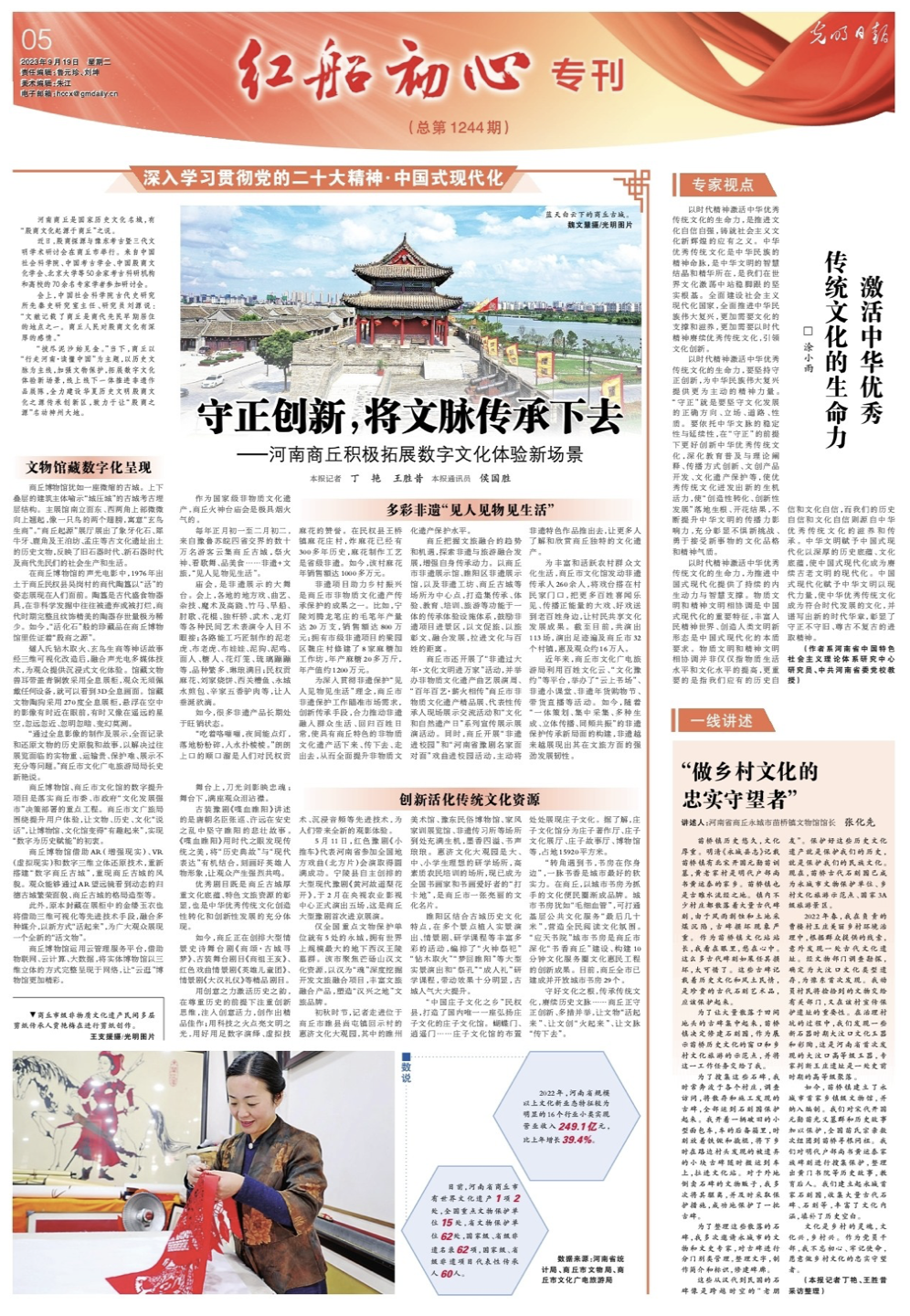 央媒觀豫丨守正創(chuàng)新，將文脈傳承下去——河南商丘積極拓展數(shù)字文化體驗(yàn)新場景