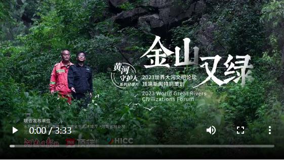 “金山”又綠黃河岸！小秦嶺上演生態(tài)蝶變丨黃河守護(hù)人⑤