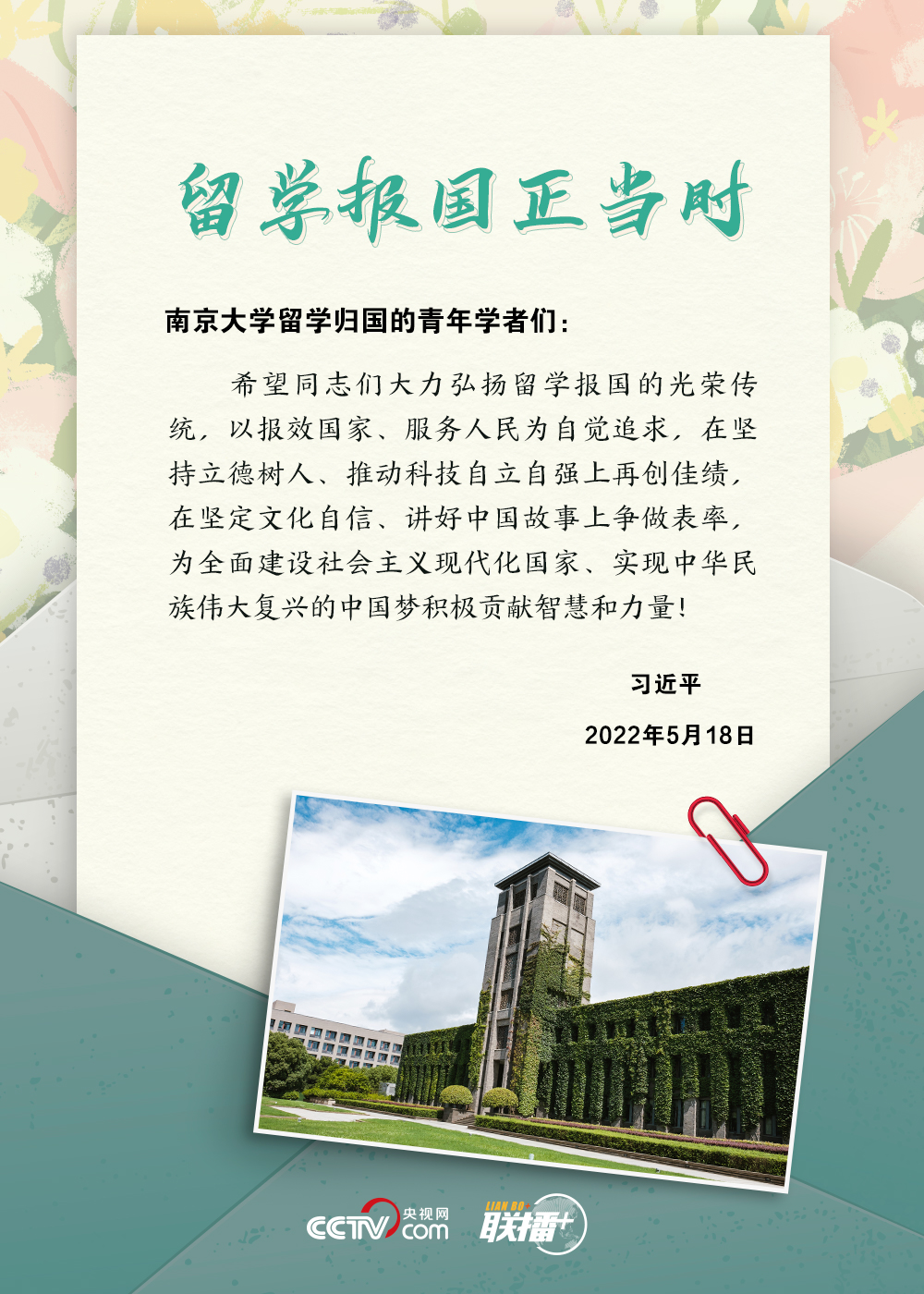 聯(lián)播+｜提筆交心、見字如面，聆聽總書記的殷殷寄語