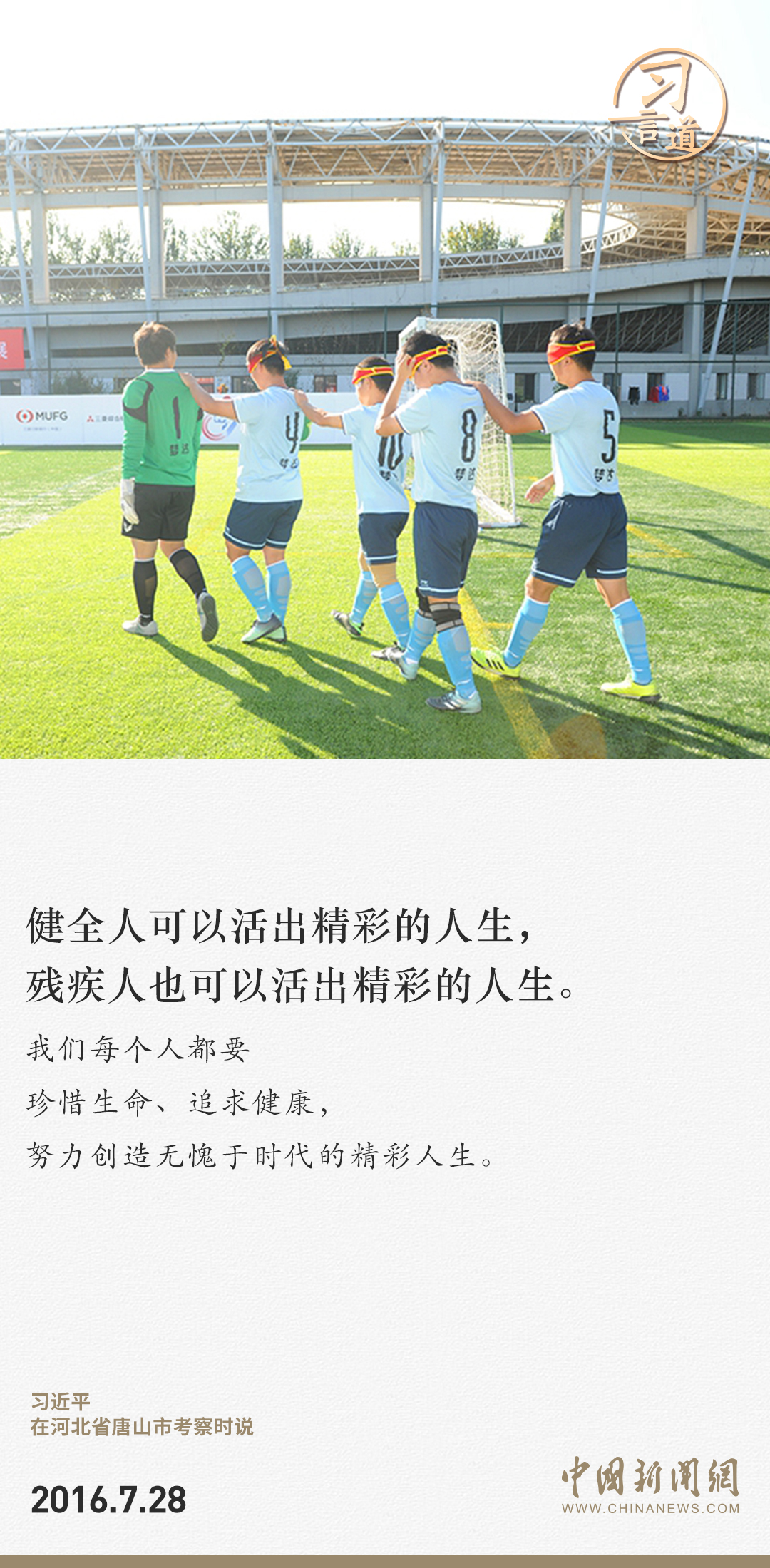 習言道|殘疾人是社會大家庭的平等成員