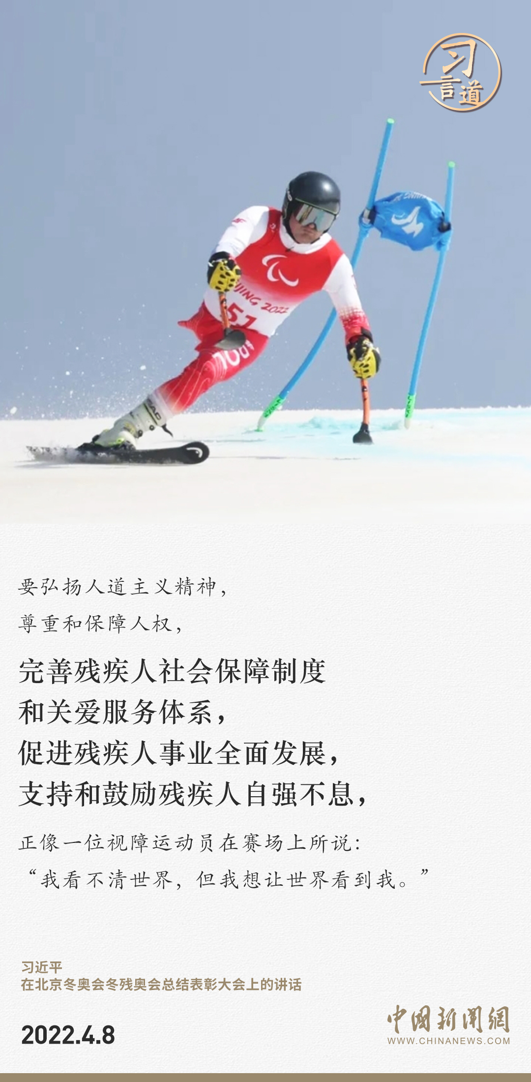 習言道|殘疾人是社會大家庭的平等成員