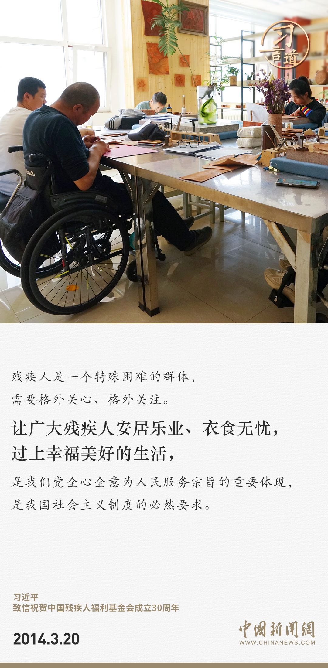 習言道|殘疾人是社會大家庭的平等成員