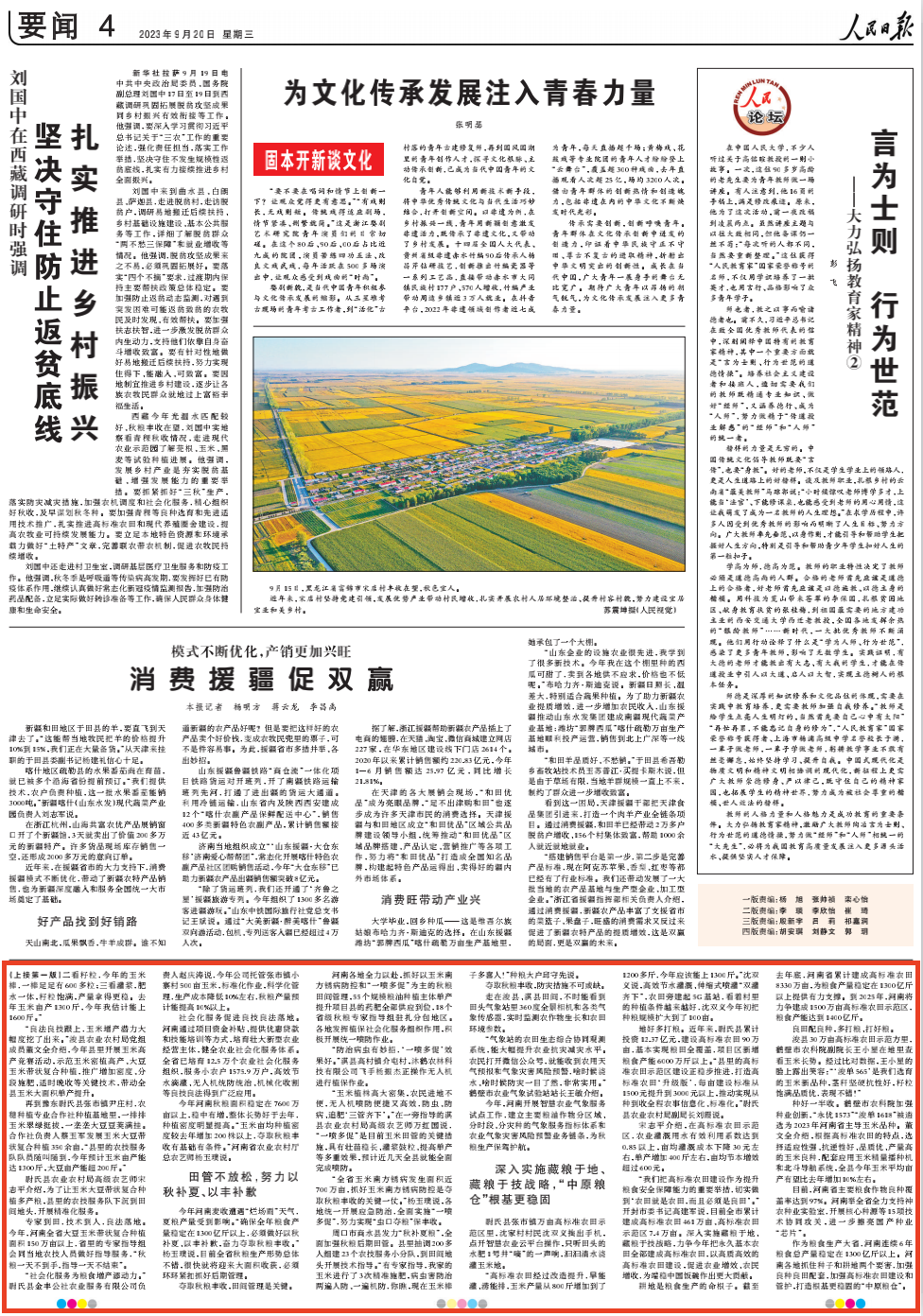 《人民日報》頭版關(guān)注:河南大力實施秋糧增產(chǎn)奪豐收行動