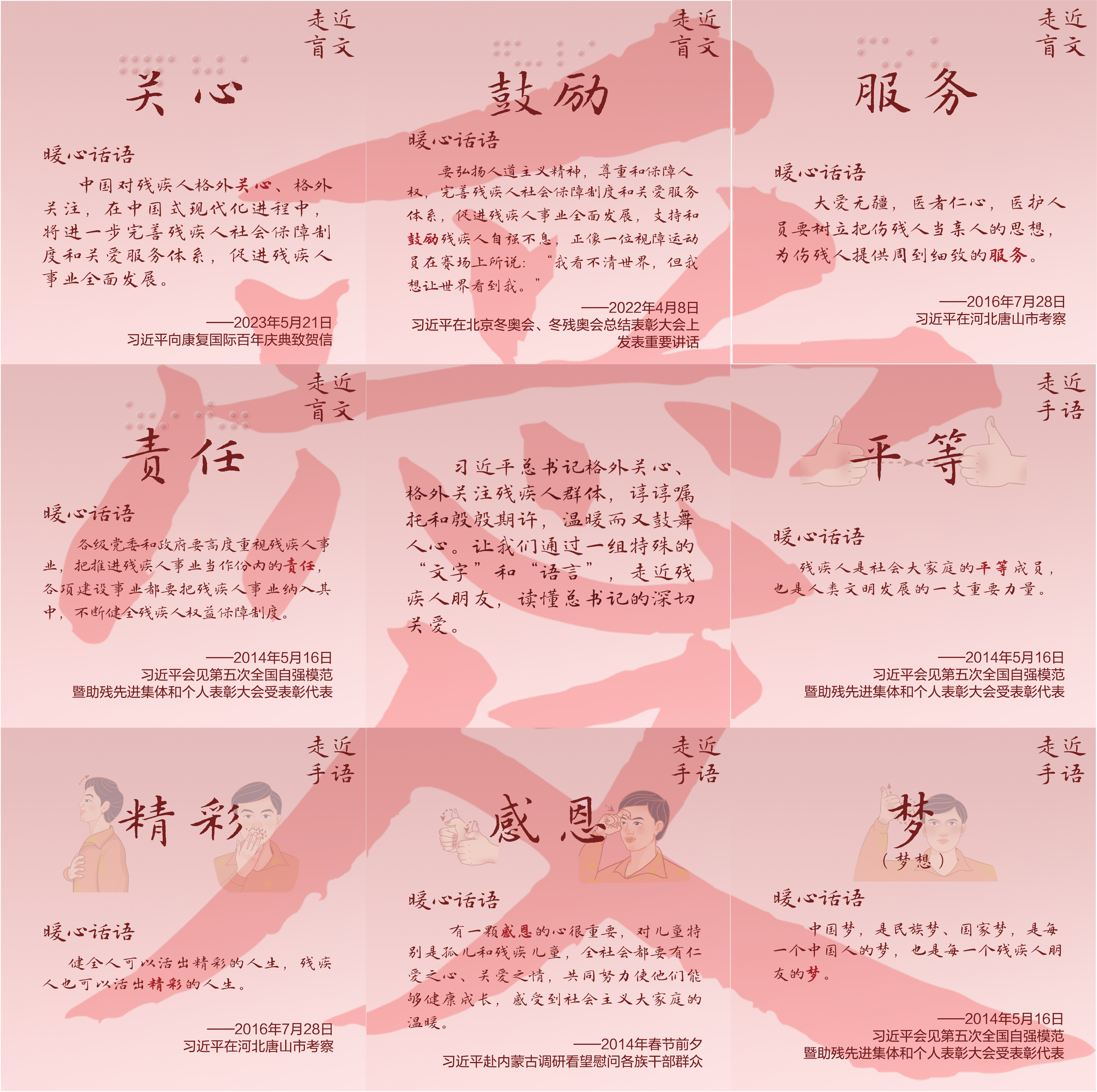 SVG海報(bào)｜看圖識(shí)“字”，讀懂總書記對(duì)他們的深切關(guān)愛