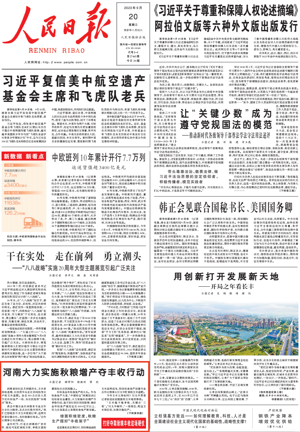 《人民日報》頭版關(guān)注:河南大力實施秋糧增產(chǎn)奪豐收行動