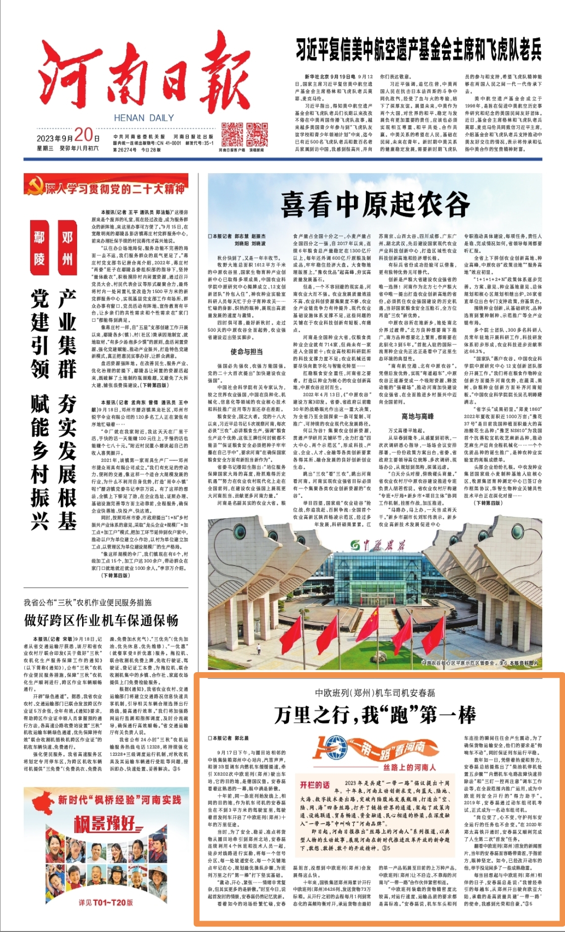 絲路上的河南人丨安春磊：萬里之行，我“跑”第一棒