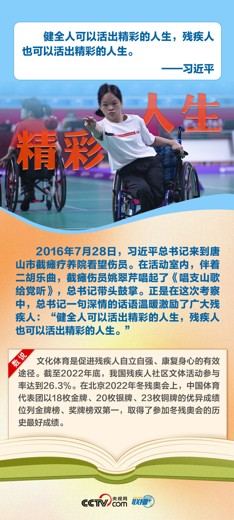 聯(lián)播+|六個(gè)維度“數(shù)”說殘疾人事業(yè)全面發(fā)展