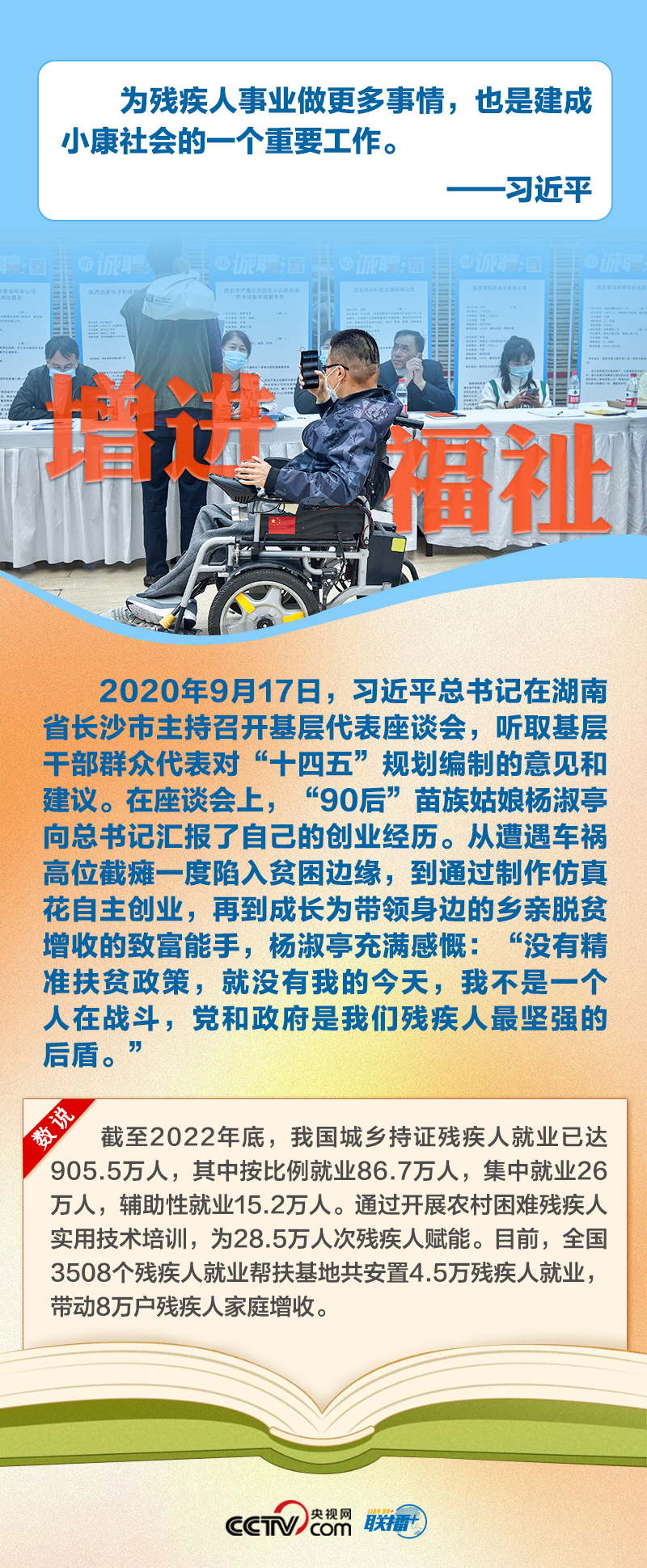 聯(lián)播+|六個(gè)維度“數(shù)”說殘疾人事業(yè)全面發(fā)展