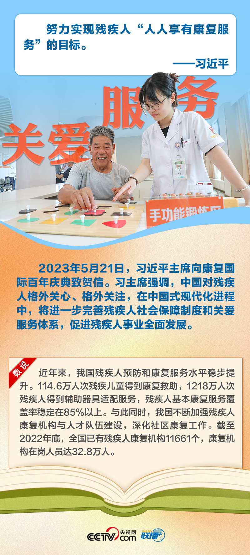 聯(lián)播+|六個(gè)維度“數(shù)”說殘疾人事業(yè)全面發(fā)展