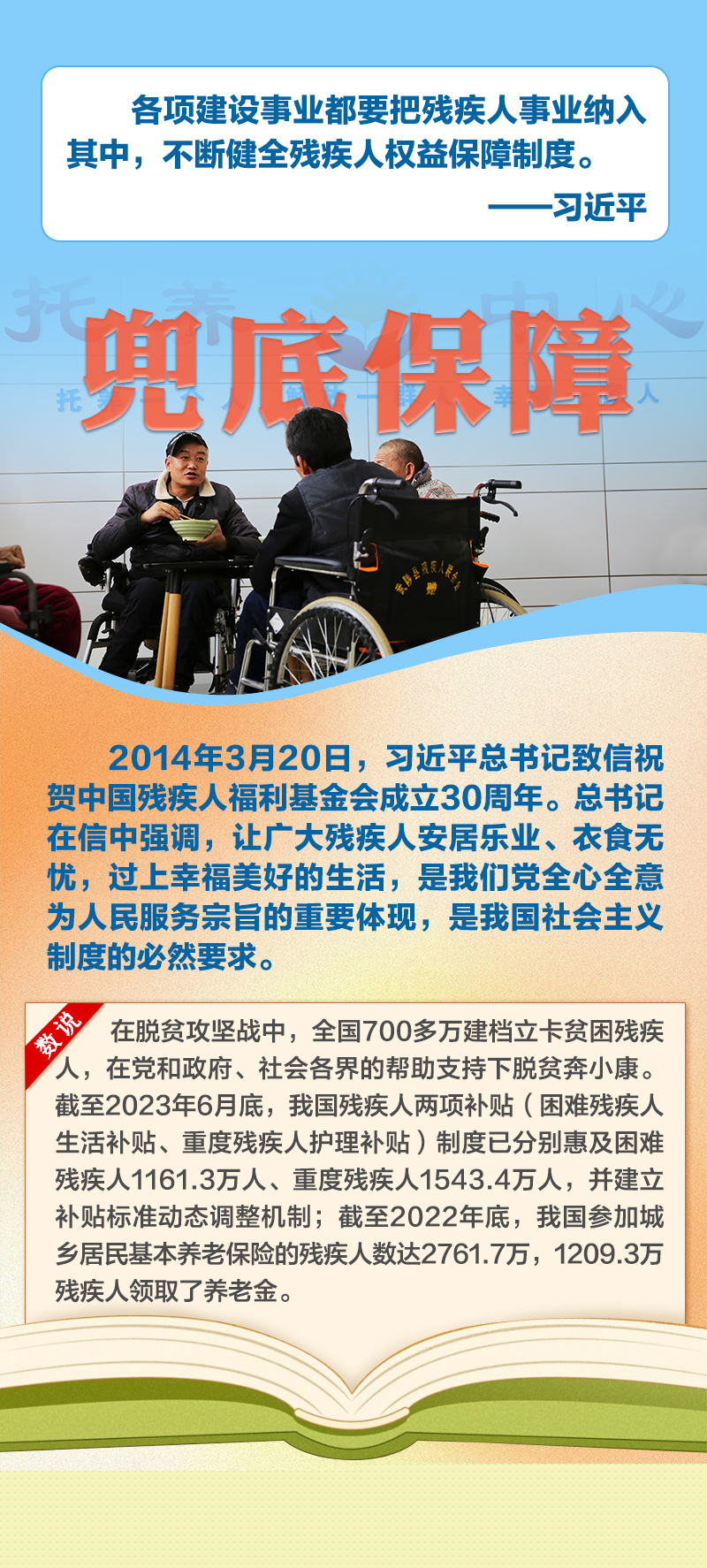 聯(lián)播+|六個(gè)維度“數(shù)”說殘疾人事業(yè)全面發(fā)展