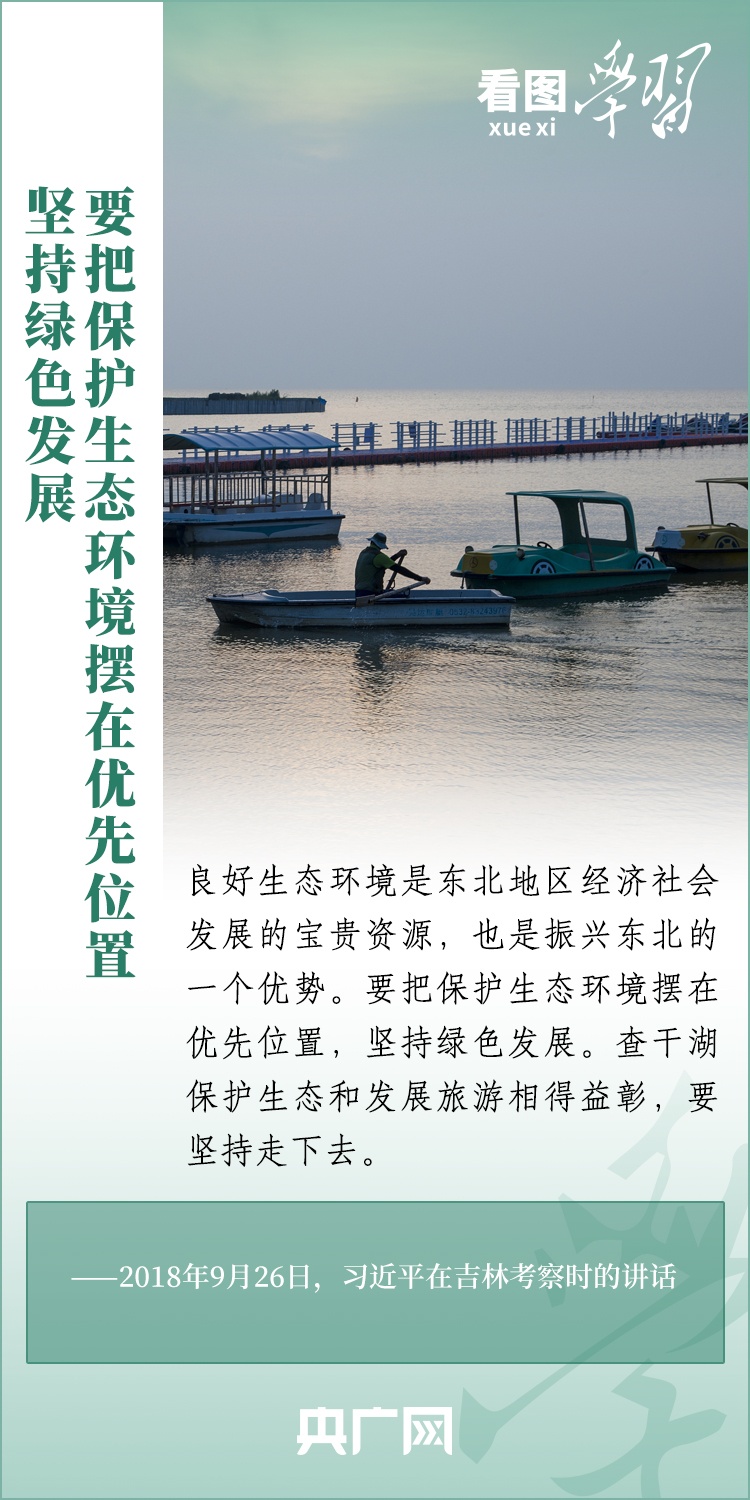 看圖學習 | 把生態(tài)效益更好轉化為經(jīng)濟效益、社會效益