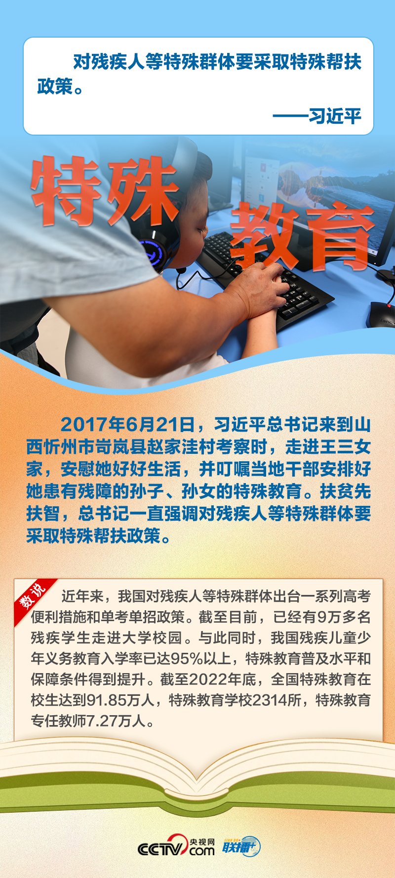 聯(lián)播+|六個(gè)維度“數(shù)”說殘疾人事業(yè)全面發(fā)展