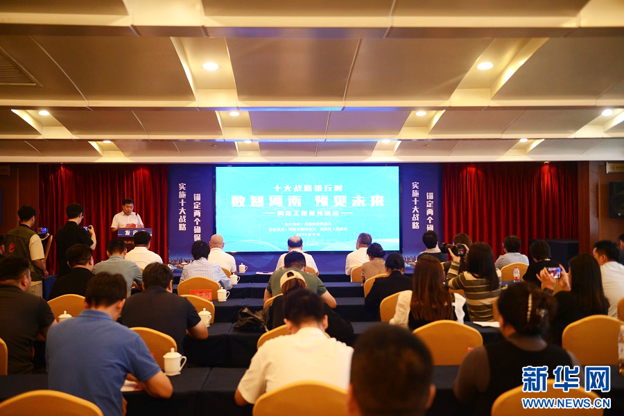 “十大戰(zhàn)略進(jìn)行時(shí)——數(shù)智河南 豫見(jiàn)未來(lái)”網(wǎng)絡(luò)主題宣傳活動(dòng)在河南鶴壁啟動(dòng)