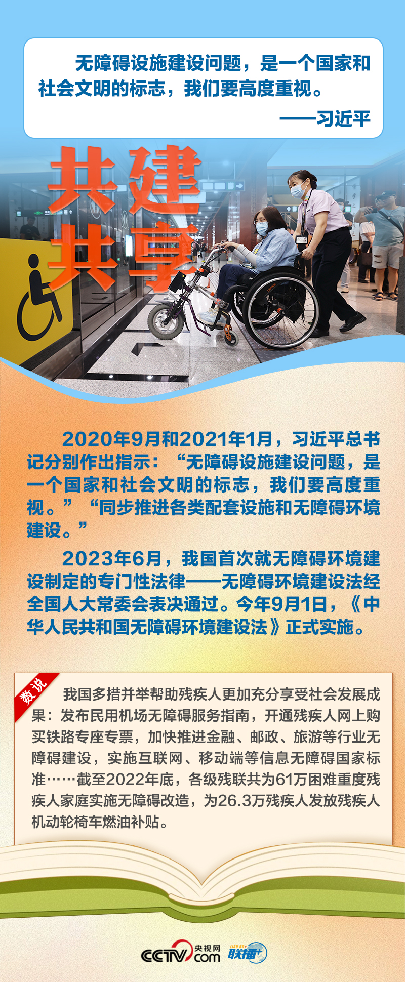 聯(lián)播+|六個(gè)維度“數(shù)”說殘疾人事業(yè)全面發(fā)展