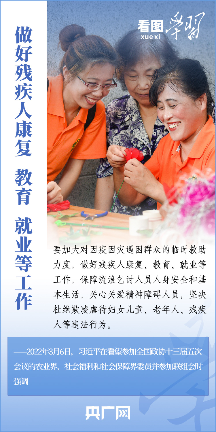 看圖學(xué)習(xí)丨格外關(guān)心、格外關(guān)注 中國促進(jìn)殘疾人事業(yè)全面發(fā)展