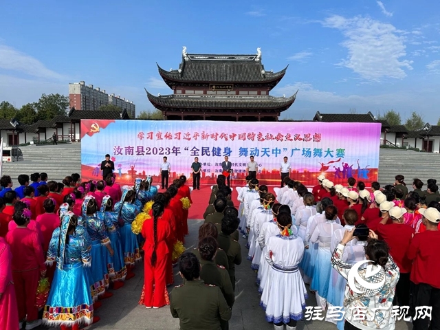 汝南縣舉辦2023年“全民健身 舞動(dòng)天中”廣場舞大賽