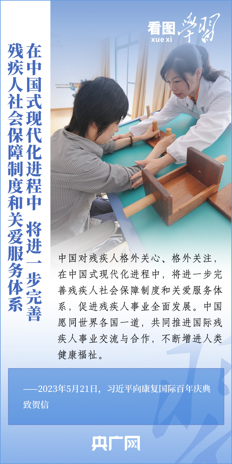 看圖學(xué)習(xí)丨格外關(guān)心、格外關(guān)注 中國促進(jìn)殘疾人事業(yè)全面發(fā)展