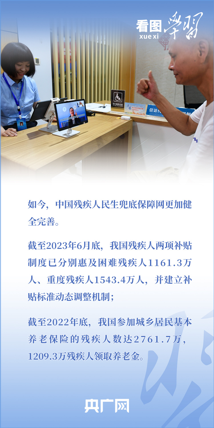 看圖學(xué)習(xí)丨格外關(guān)心、格外關(guān)注 中國促進(jìn)殘疾人事業(yè)全面發(fā)展