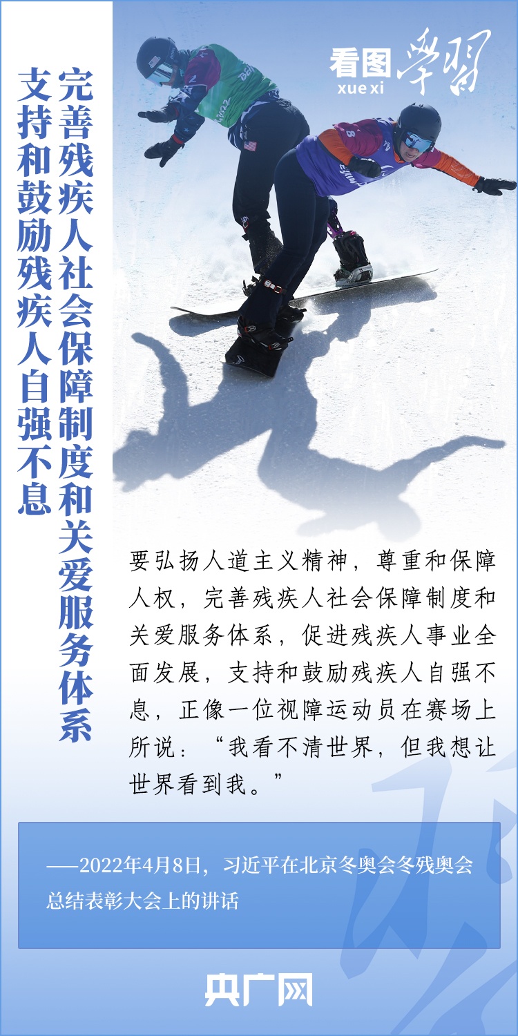 看圖學(xué)習(xí)丨格外關(guān)心、格外關(guān)注 中國促進(jìn)殘疾人事業(yè)全面發(fā)展