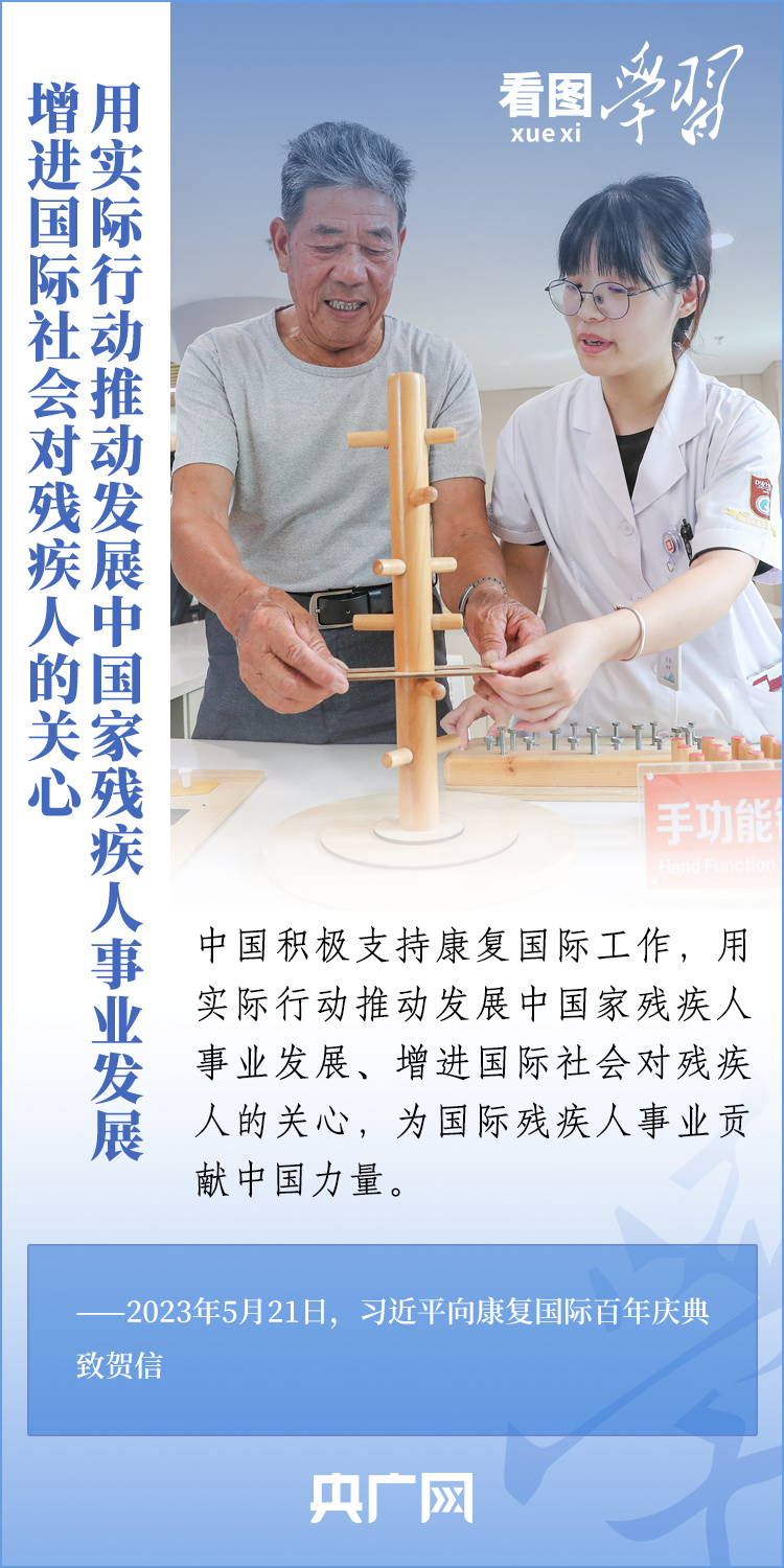 看圖學(xué)習(xí)丨格外關(guān)心、格外關(guān)注 中國促進(jìn)殘疾人事業(yè)全面發(fā)展