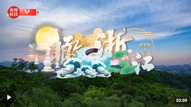 時政新聞眼丨杭州亞運會開幕前夕，習近平赴浙江考察