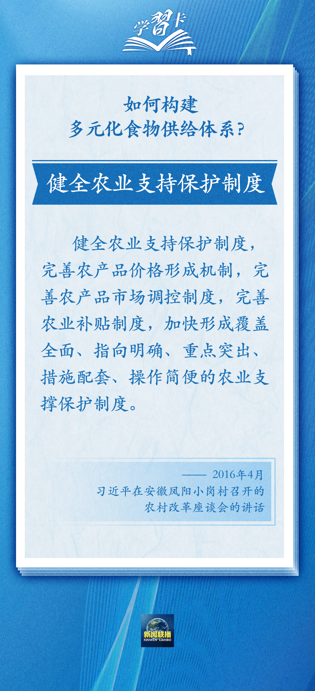 學(xué)習(xí)卡丨踐行大食物觀，把農(nóng)業(yè)建成大產(chǎn)業(yè)