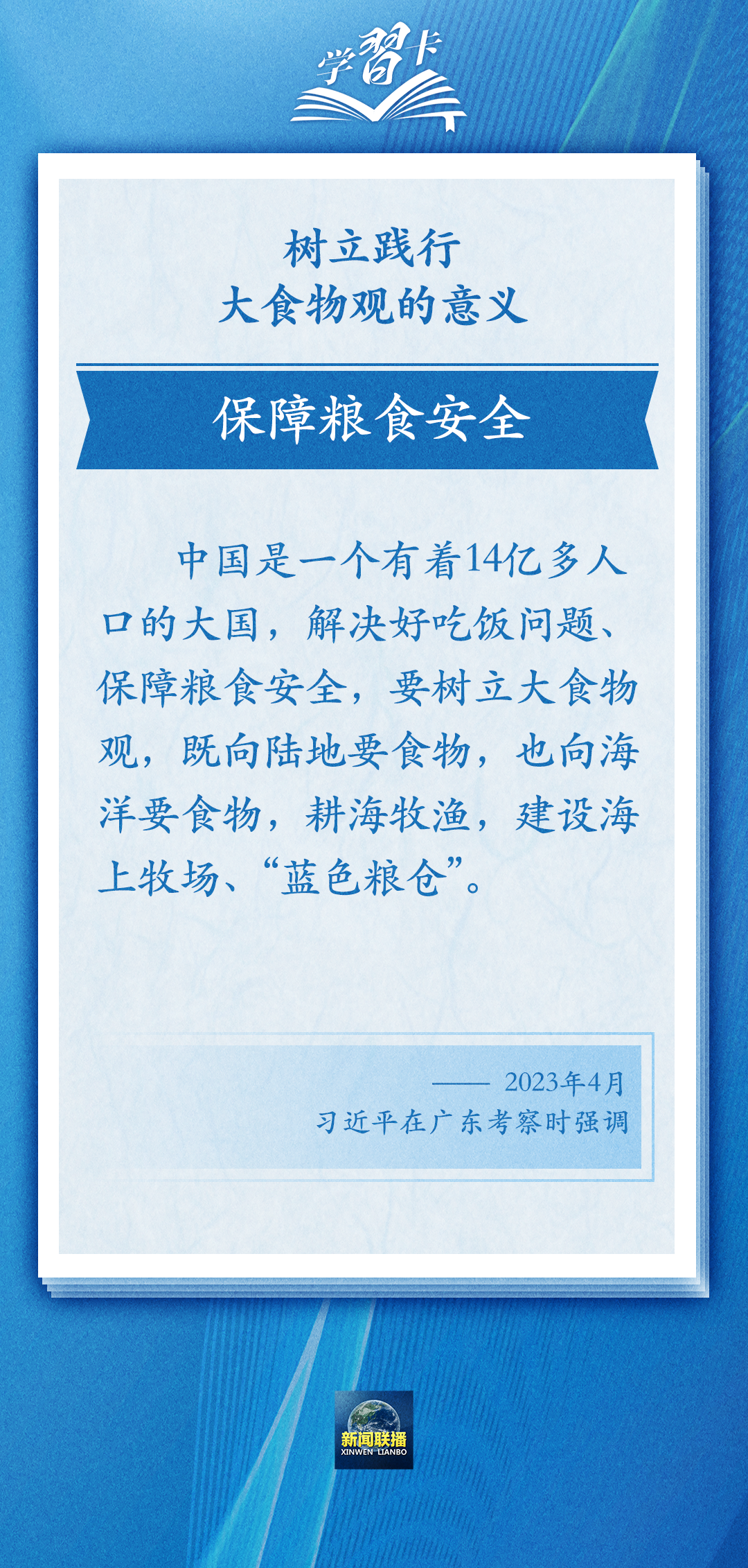 學(xué)習(xí)卡丨踐行大食物觀，把農(nóng)業(yè)建成大產(chǎn)業(yè)