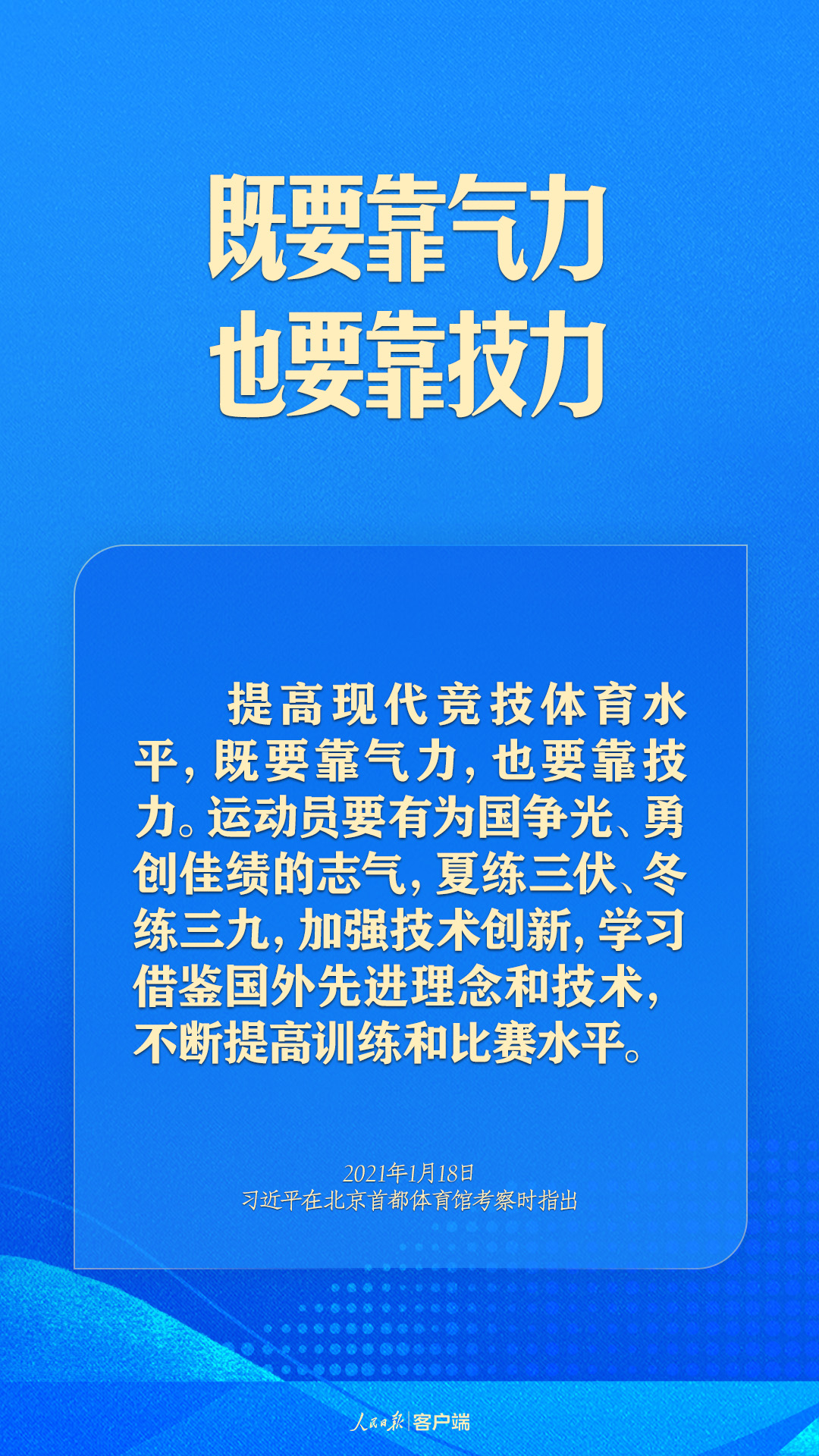 體育強(qiáng)則中國強(qiáng)！習(xí)近平寄語體育強(qiáng)國建設(shè)