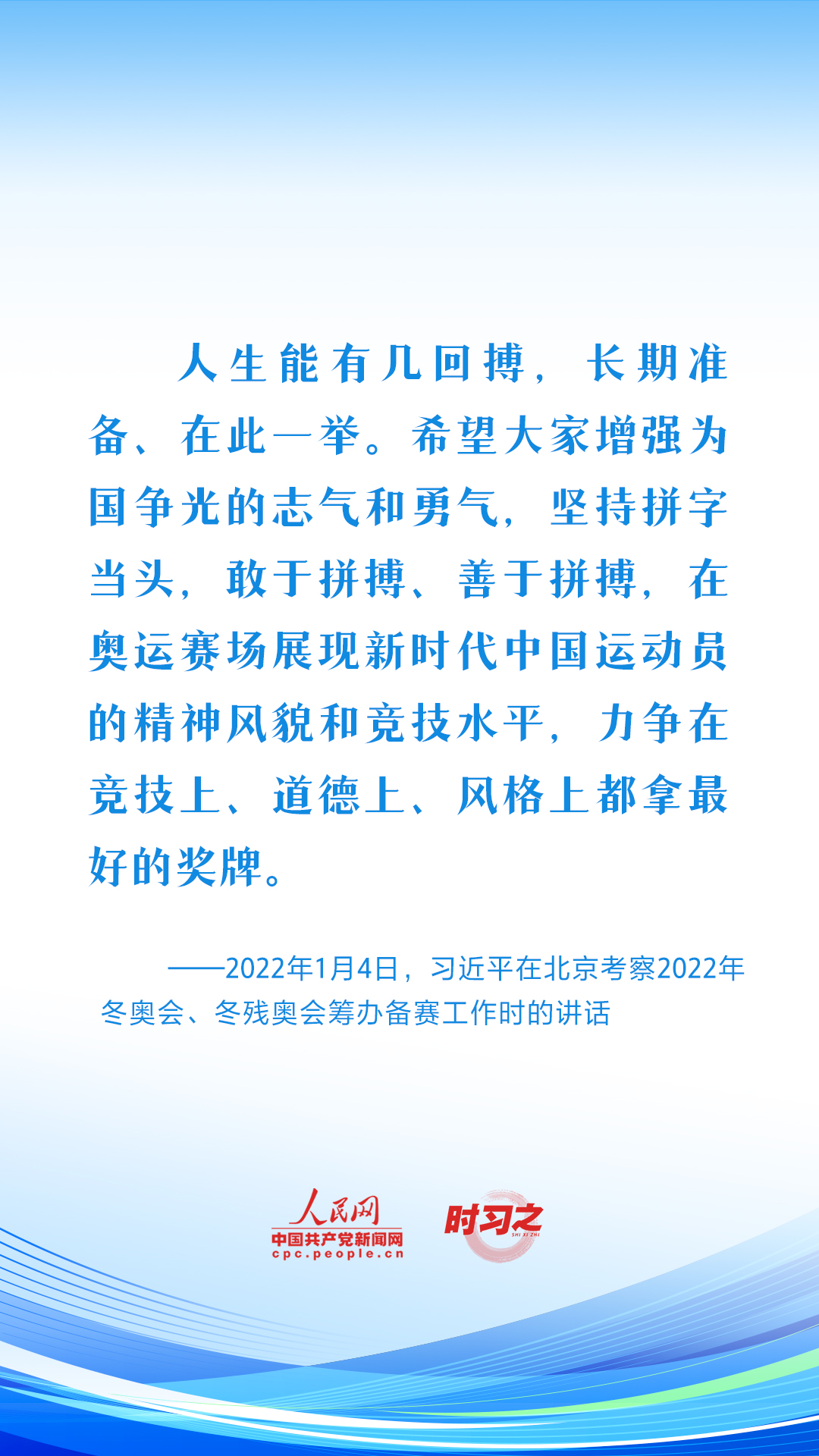 潮涌東方｜從習(xí)近平的鏗鏘話(huà)語(yǔ)中感悟體育精神