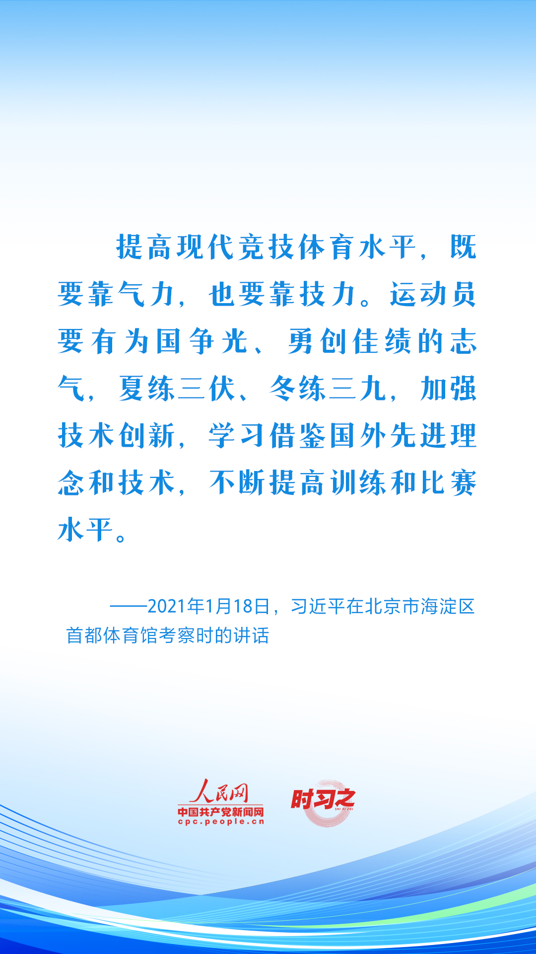 潮涌東方｜從習(xí)近平的鏗鏘話(huà)語(yǔ)中感悟體育精神