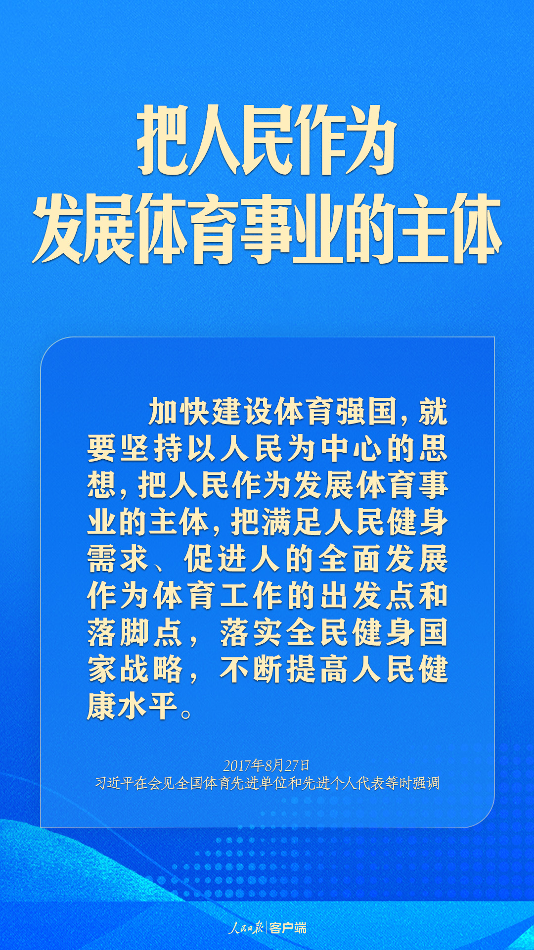 體育強(qiáng)則中國強(qiáng)！習(xí)近平寄語體育強(qiáng)國建設(shè)
