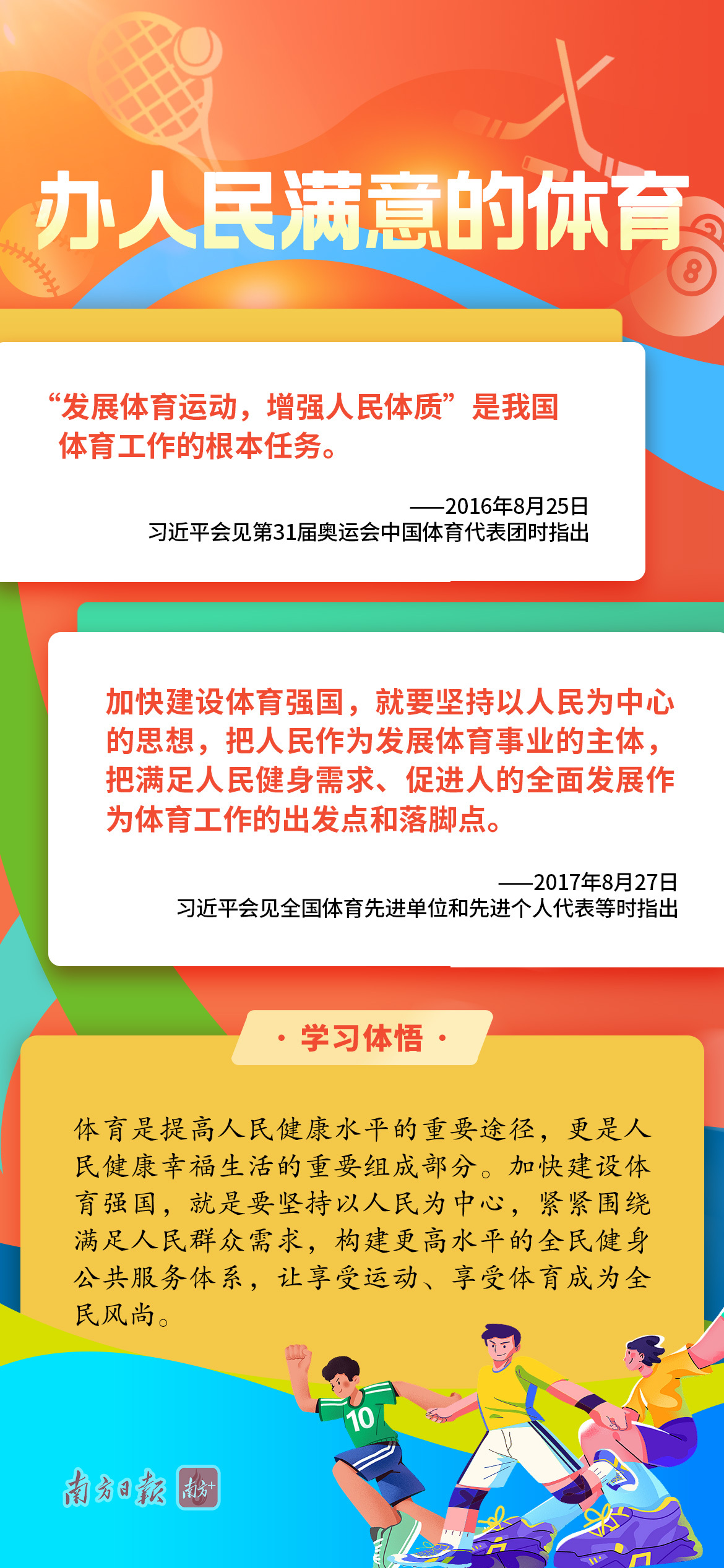學(xué)習(xí)導(dǎo)讀 | 亞運(yùn)來(lái)了，總書(shū)記引領(lǐng)體育強(qiáng)國(guó)夢(mèng)