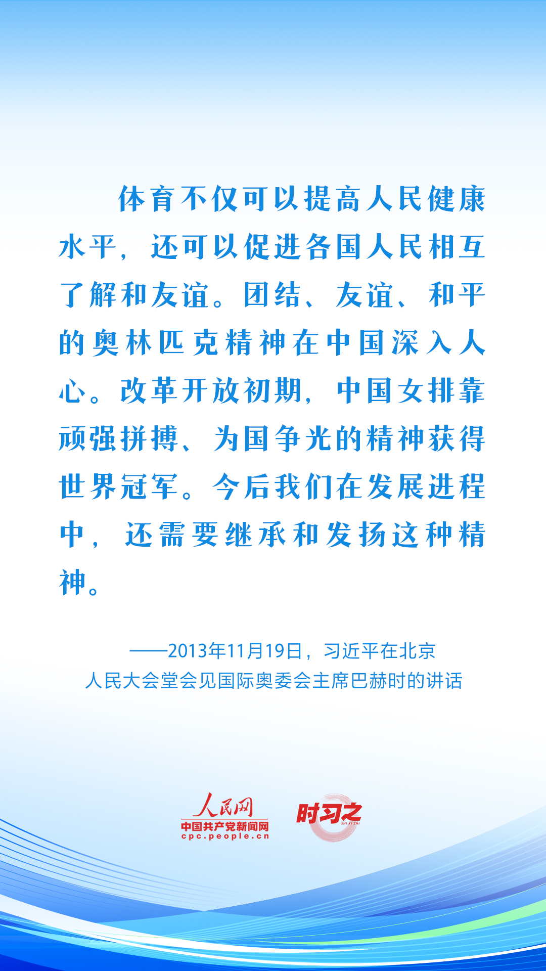 潮涌東方｜從習(xí)近平的鏗鏘話(huà)語(yǔ)中感悟體育精神