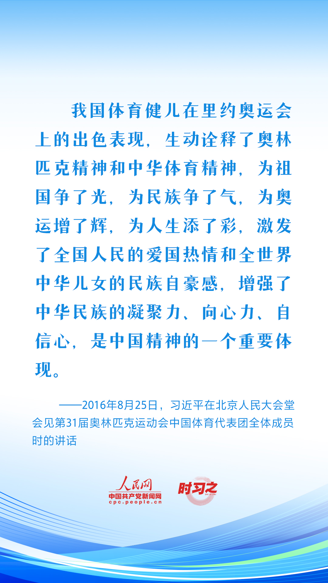 潮涌東方｜從習(xí)近平的鏗鏘話(huà)語(yǔ)中感悟體育精神