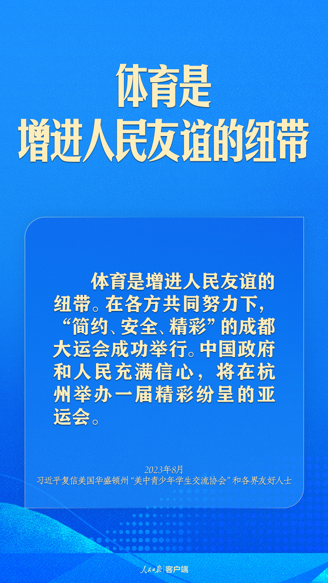 體育強(qiáng)則中國強(qiáng)！習(xí)近平寄語體育強(qiáng)國建設(shè)