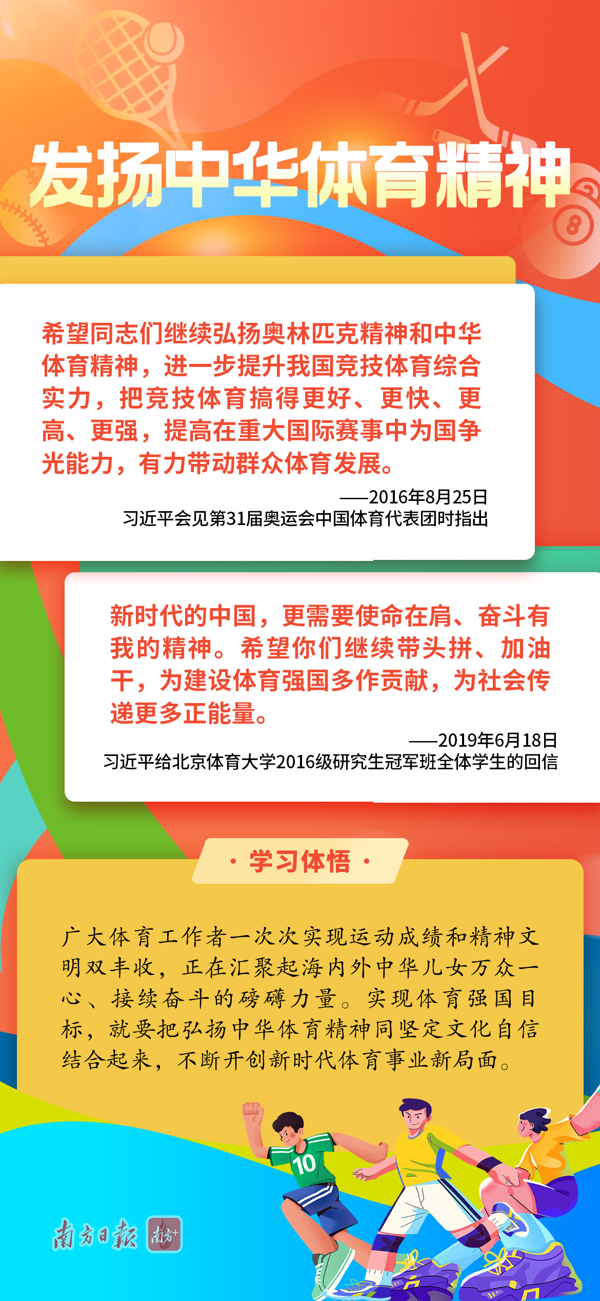 學(xué)習(xí)導(dǎo)讀 | 亞運(yùn)來(lái)了，總書(shū)記引領(lǐng)體育強(qiáng)國(guó)夢(mèng)