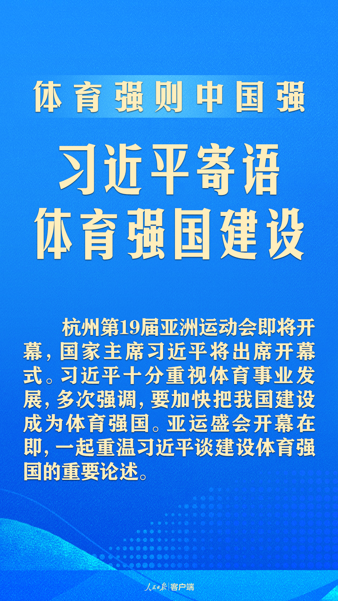 體育強(qiáng)則中國強(qiáng)！習(xí)近平寄語體育強(qiáng)國建設(shè)