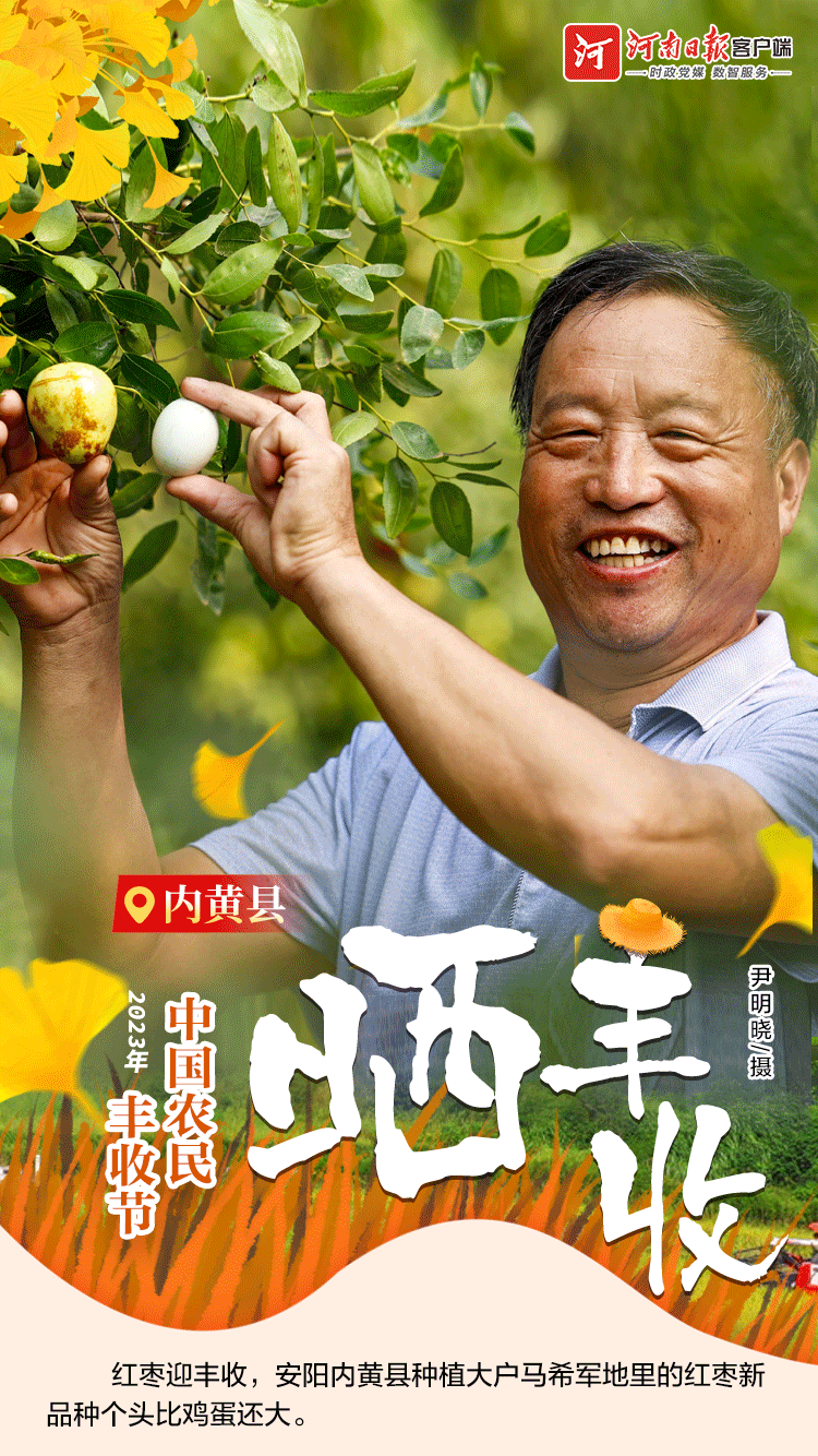 海報(bào) | 豐收節(jié)，曬豐收?。ㄒ唬? /></p>
<p style=