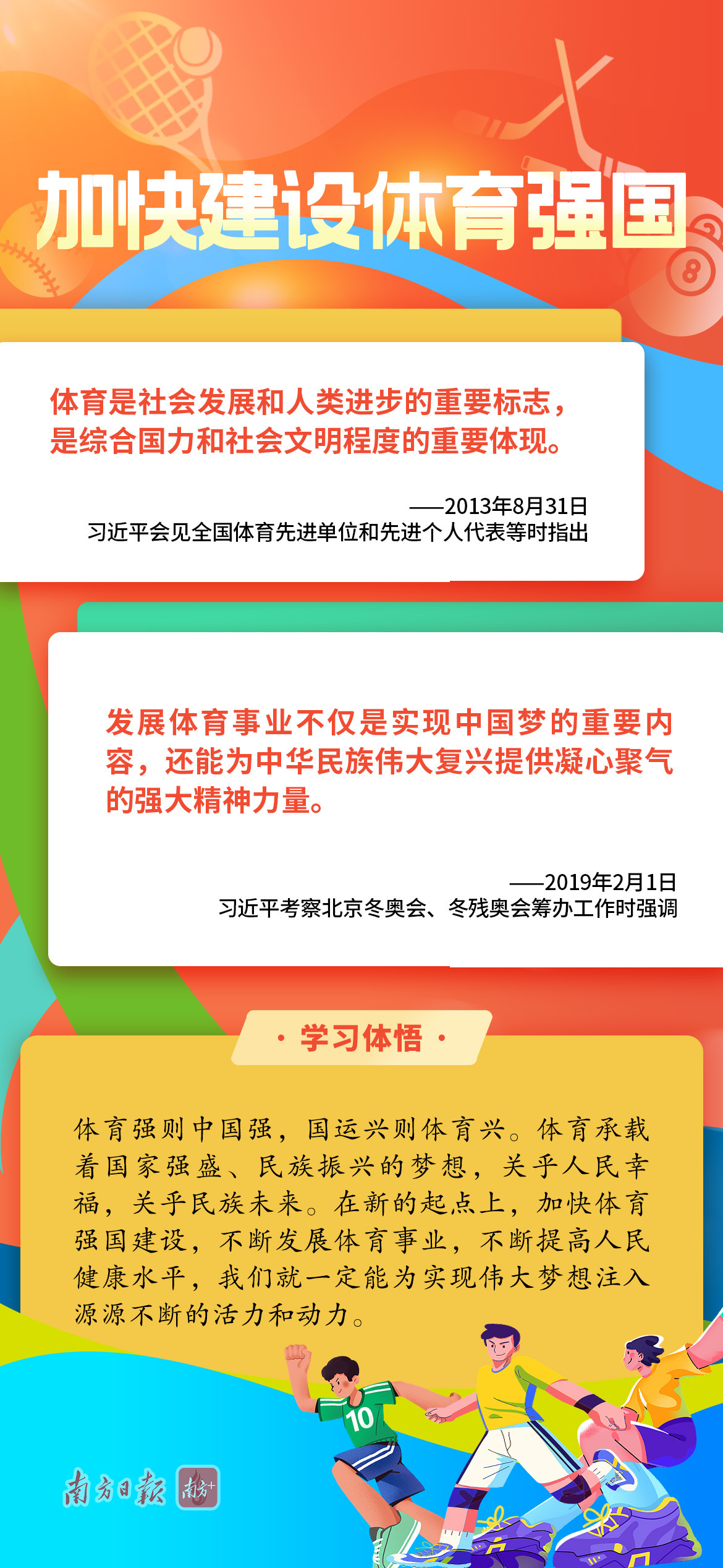 學(xué)習(xí)導(dǎo)讀 | 亞運(yùn)來(lái)了，總書(shū)記引領(lǐng)體育強(qiáng)國(guó)夢(mèng)