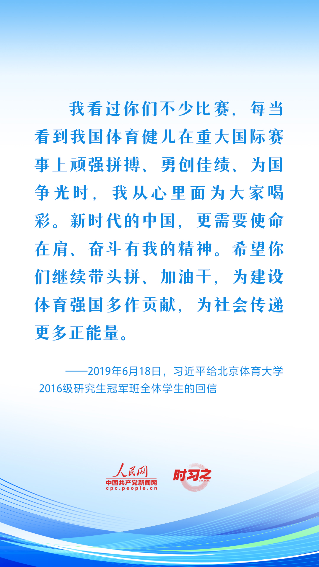 潮涌東方｜從習(xí)近平的鏗鏘話(huà)語(yǔ)中感悟體育精神