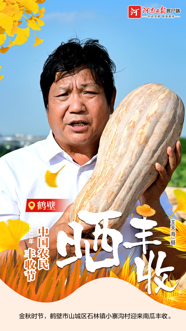 海報(bào) | 豐收節(jié)，曬豐收?。ㄒ唬? /></p>
<p style=